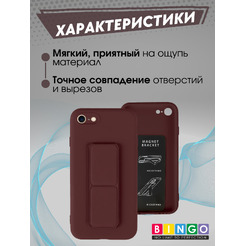 Чехол-накладка Bingo Stand для Apple iPhone 7/8/SE (2020/2022) (коричневый)