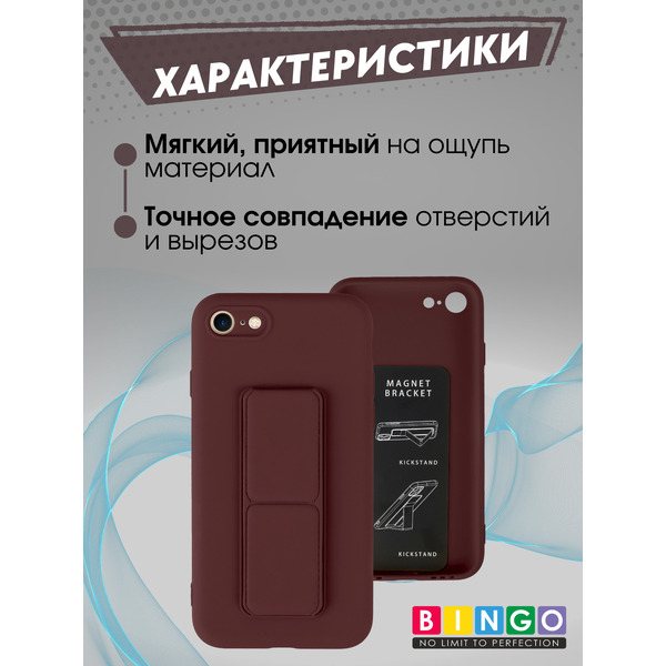 Чехол-накладка Bingo Stand для Apple iPhone 7/8/SE (2020/2022) (коричневый)