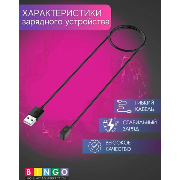 Зарядный кабель Bingo для Xiaomi Mi Band 8/Redmi Smart Band 2 (черный)