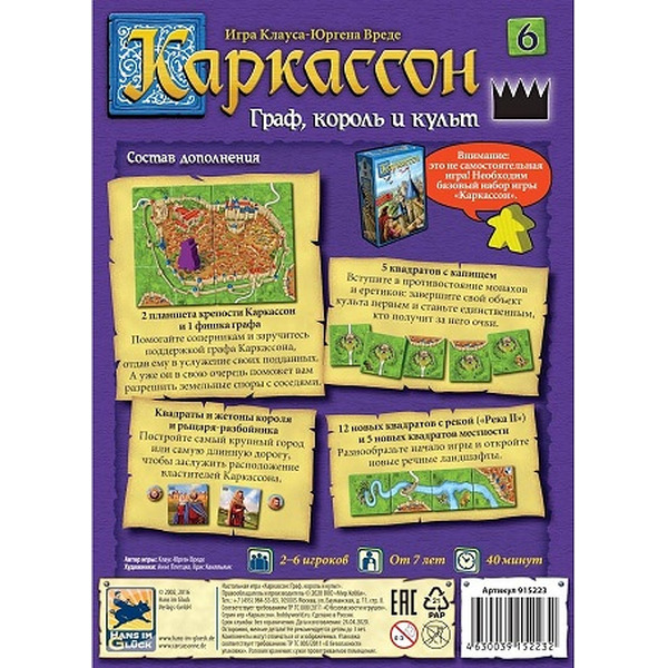 Настольная игра Hobby World Каркассон 6: Граф, король и культ