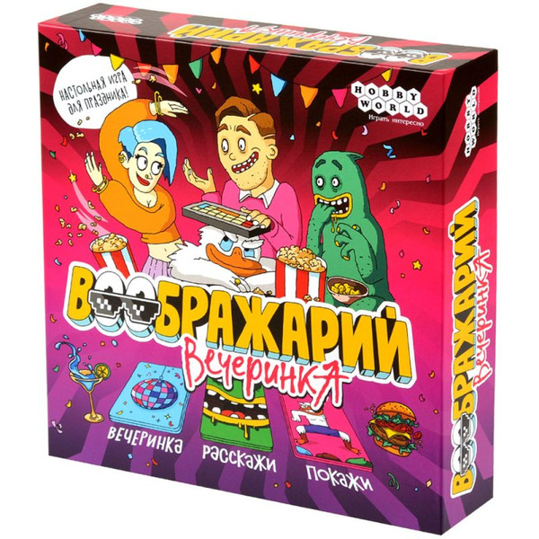 Настольная игра HOBBY WORLD Воображарий Вечеринка (2024) 915897