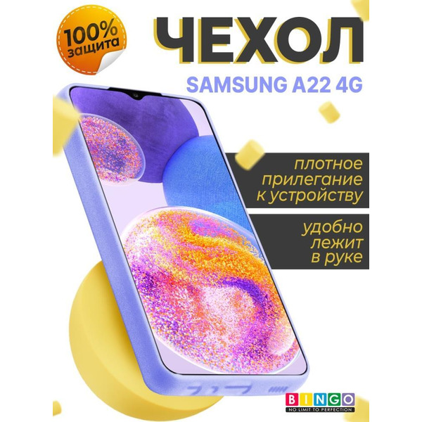 Бампер Bingo Liquid TPU для SAMSUNG Galaxy A22 4G Фиолетовый