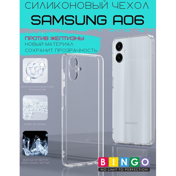 Бампер Bingo TPU 2.0mm для SAMSUNG A06 Белый