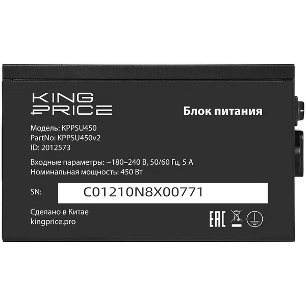 Блок питания KingPrice KPPSU450V2