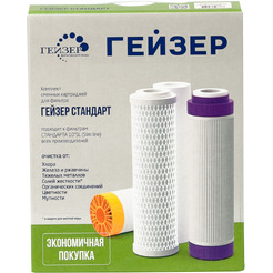 Комплект картриджей Гейзер С-2 для Гейзер Стандарт