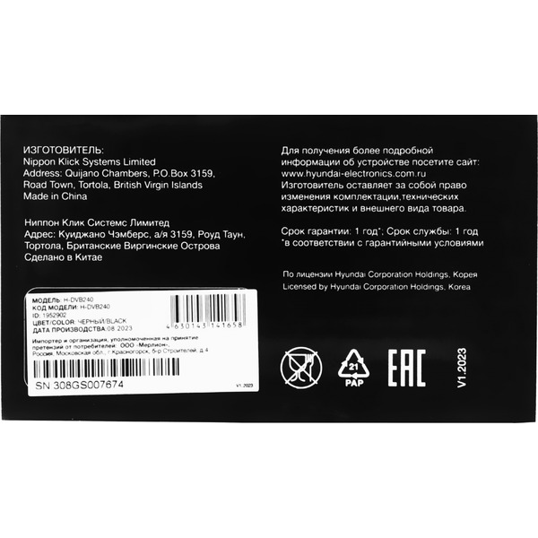 Ресивер DVB-T2 Hyundai H-DVB240