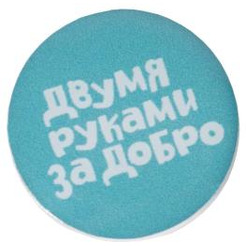 Магнитные значки 5 ЭЛЕМЕНТ "Дай 5 Добру" 3шт