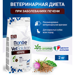 Сухой ветеринарный корм для собак Monge Vet Solution Hepatic (2кг)