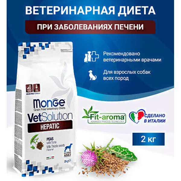 Сухой ветеринарный корм для собак Monge Vet Solution Hepatic (2кг)