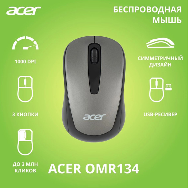 Мышь Acer OMR134
