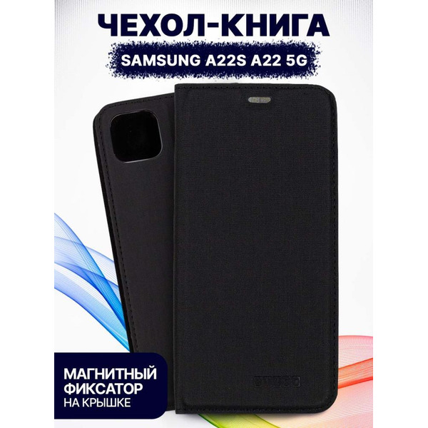 Чехол-книга Bingo Book для SAMSUNG Galaxy A22s/A22 5G Черный