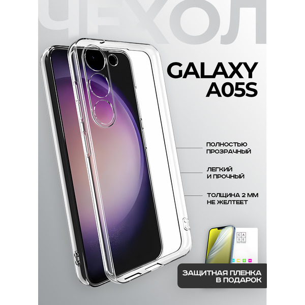 Задняя накладка CASE Better One Samsung Galaxy A05S, прозрачный