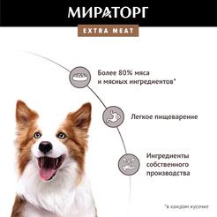 Консервированный корм для взрослых собак Мираторг Extra Meat с ягненком в соусе 85 г