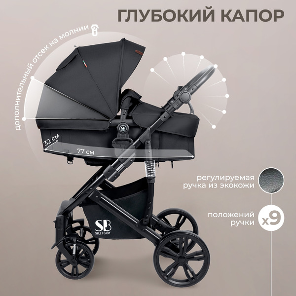 Детская универсальная коляска Sweet Baby Comfort 2в1 (черный)