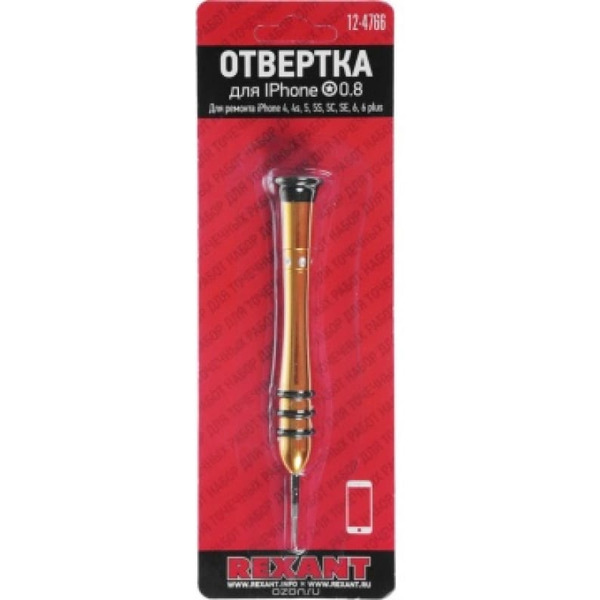 Отвертка для телефонов REXANT Pentalobe 0,8 (звездочка) 12-4766
