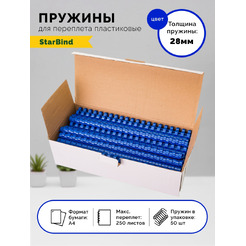 Пластиковые пружины для переплета STARBIND 28 мм синие 50шт./ BP28BuSB