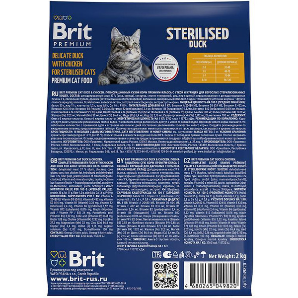 Сухой корм для кошек Брит Premium Cat Sterilized Duck & Chicken 5049820 (2кг)
