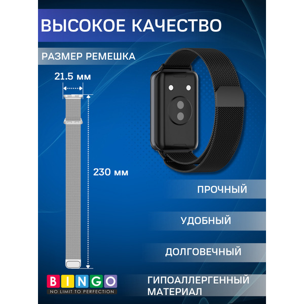 Ремешок Bingo Magnetic для HONOR Band 9 (черный)