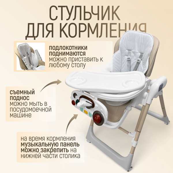 Стульчик для кормления Bubago Frida BG 174-2 (бежевый)