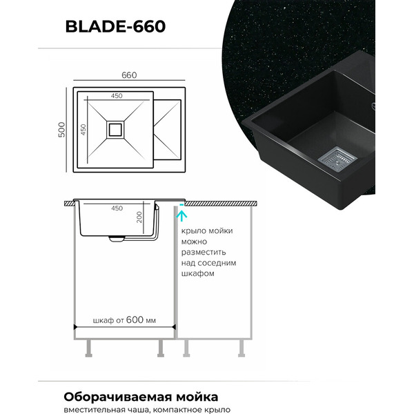 Кухонная мойка Polygran Blade 660 (космос)