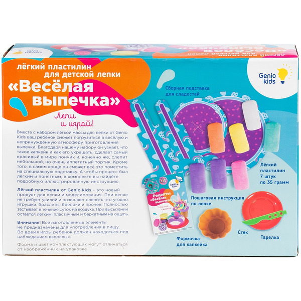 Набор для моделирования GENIO KIDS-ART Веселая выпечка TA1717B