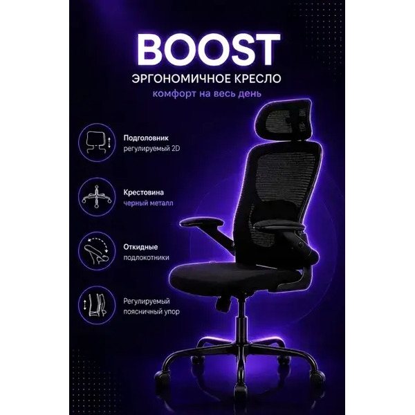 Кресло офисное King Style Boost FK-56 Warble Black (черный)