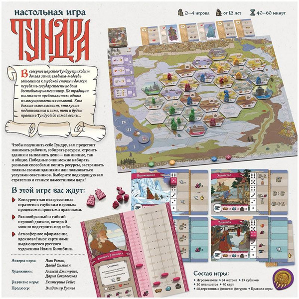 Настольная игра Hobby World Тундра 915922