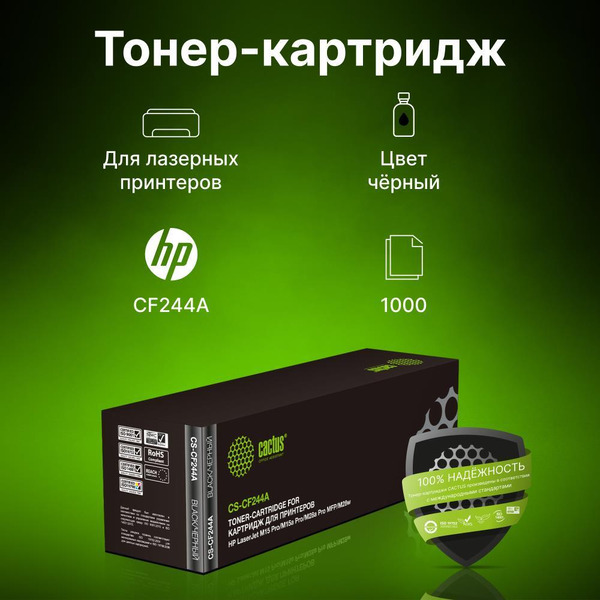Картридж лазерный Cactus CS-CF244A CF244A (черный)