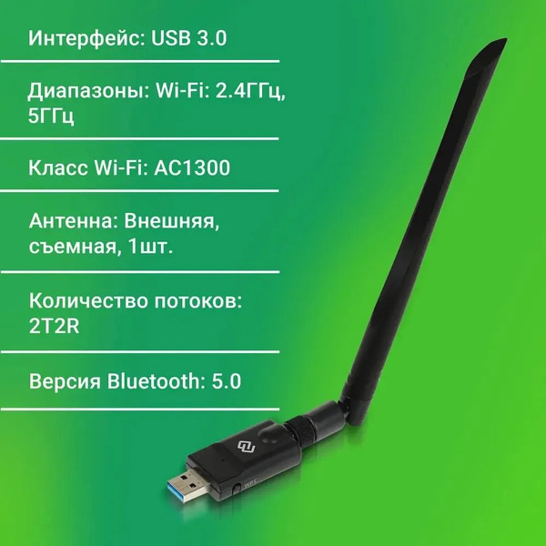 Сетевой адаптер Wi-Fi + Bluetooth Digma DWA-BT5-AC1300E