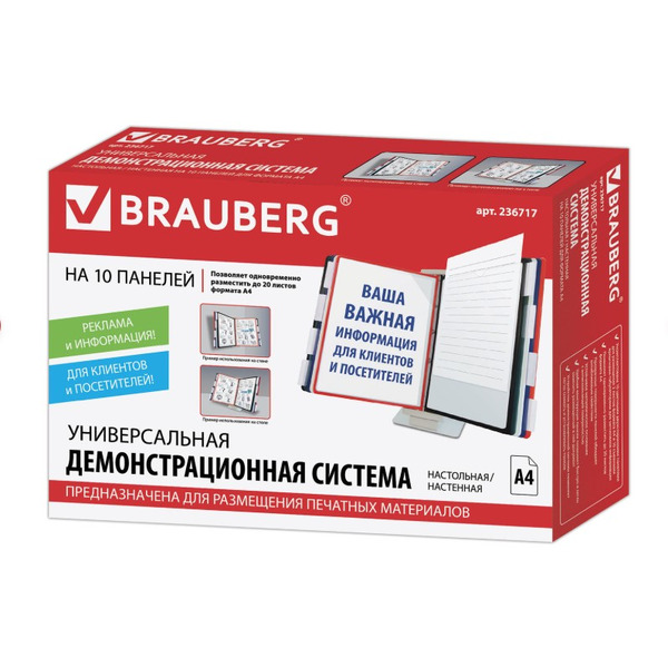 Демосистема настольная/настенная BRAUBERG 236717