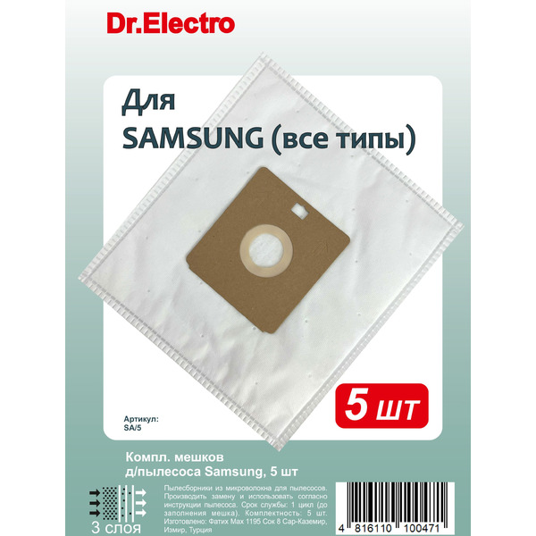 Комплект пылесборников DR.ELECTRO SA/5 (Samsung)