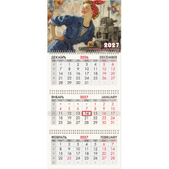 Календарь квартальный BRAUBERG Работница 2027г 118410
