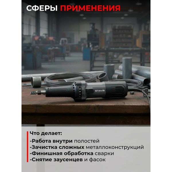 Прямошлифовальная машина Stavr SDG 750V