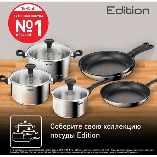 Кастрюля с крышкой TEFAL Edition G7404674 24 см