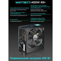 Блок питания Zalman Wattbit II ZM400-XEII