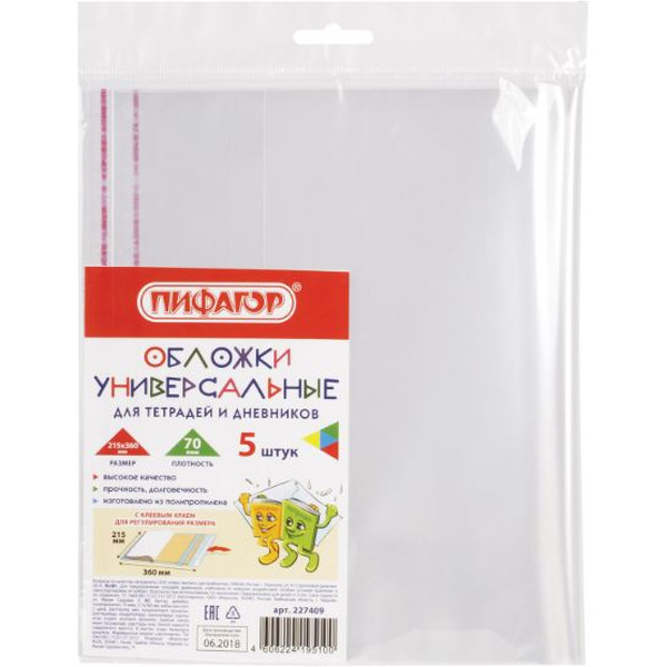 Обложки для тетрадей и дневников Пифагор Клейкий край 227409 (5 шт)