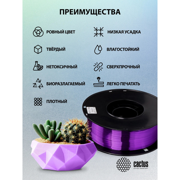 Пластик CACTUS CS-3D-PLA-1KG-S-PURP