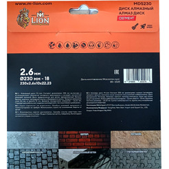 Диск алмазный по бетону M-Lion MDS230 230*22.23мм, сегментный