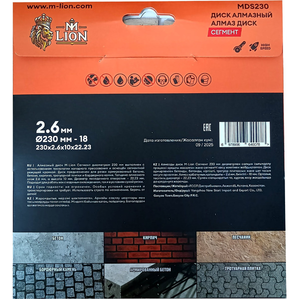Диск алмазный по бетону M-Lion MDS230 230*22.23мм, сегментный
