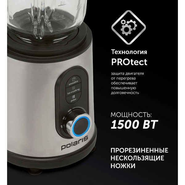 Блендер POLARIS PTB 1530G
