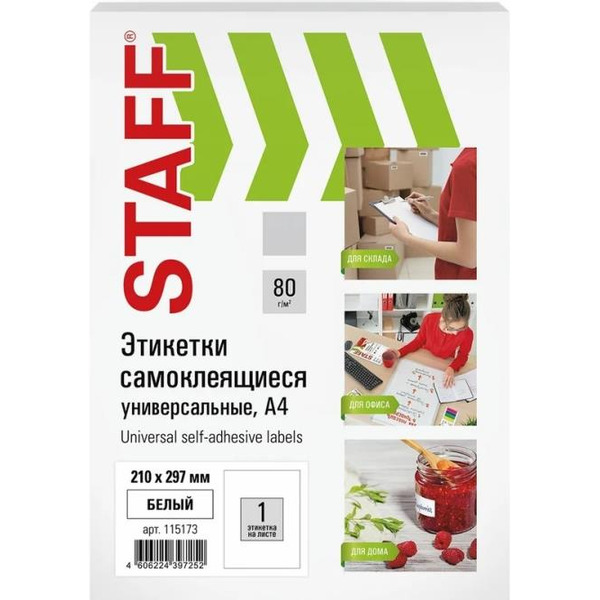 Этикетка самоклеящаяся STAFF 115173
