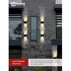 Светильник уличный настенный двусторонний IN HOME ДБУ TWIN-830BL (4690612051963)