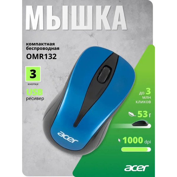 Мышь Acer OMR132