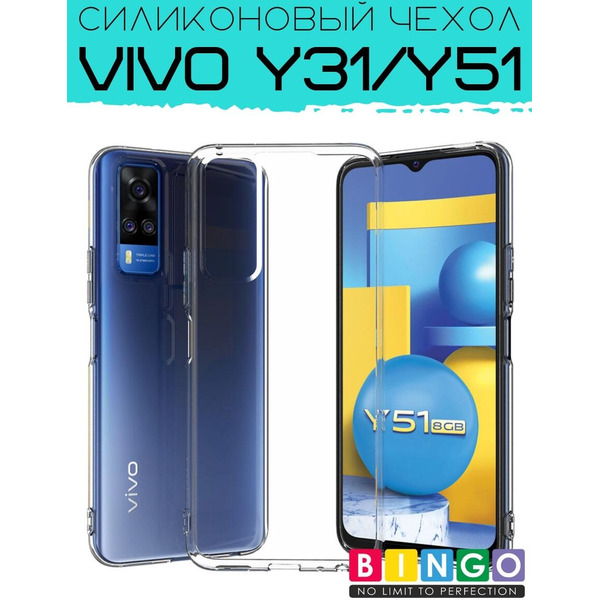 Накладка Bingo TPU 2.0mm для VIVO Y31/Y51