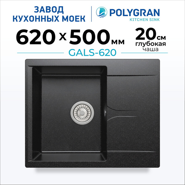 Мойка кухонная Polygran Gals 620 (черный)