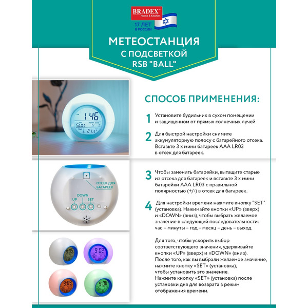 Метеостанция BRADEX TD 0742
