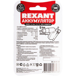 Аккумулятор Rexant 18650 3000mAh 2шт 30-2035-05