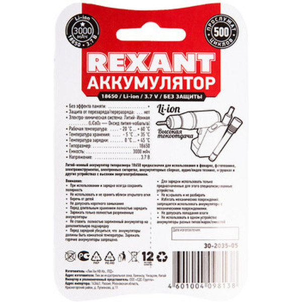 Аккумулятор Rexant 18650 3000mAh 2шт 30-2035-05