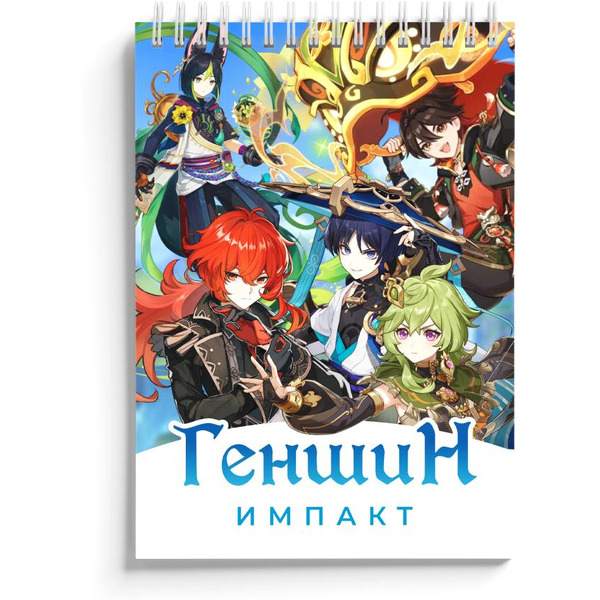 Блокнот 5 ЭЛЕМЕНТ "Дай пять добру" (Геншин)