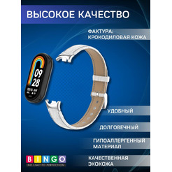 Ремешок Bingo Leather Crocodile для XIAOMI Mi Band 8 Белый